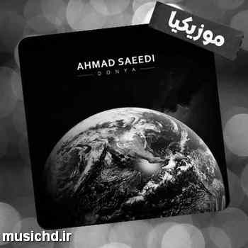 دانلود آهنگ احمد سعیدی میجنگم تا آخر قسم به تو و جونت