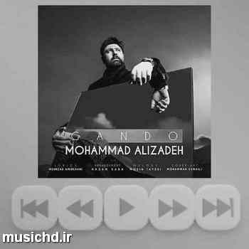 دانلود آهنگ محمد علیزاده کجا برم بدون تو که عشق آخری تویی